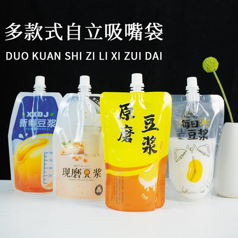 豆浆袋一次性自立吸嘴袋米汁早餐牛奶打包袋商用现磨豆浆打包袋