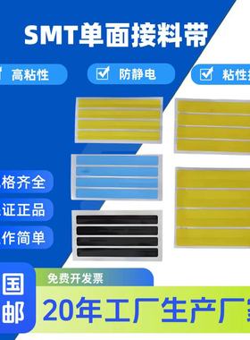 8mm四连片12 16 24mmSMT单面接料带高粘环保接料片4000pcs/盒