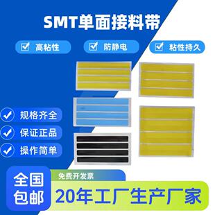 8mm四连片12 16 24mmSMT单面接料带高粘环保接料片4000pcs/盒