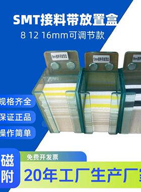 SMT8mm接料带放置盒 强磁吸附 贴片机收纳盒 置物盒适合所有机型