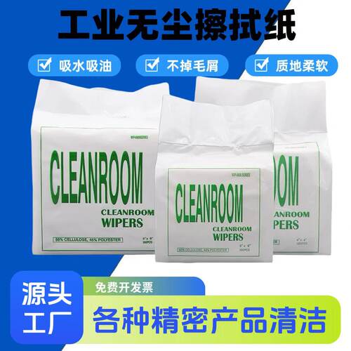 无尘纸工业擦拭纸除尘防静电