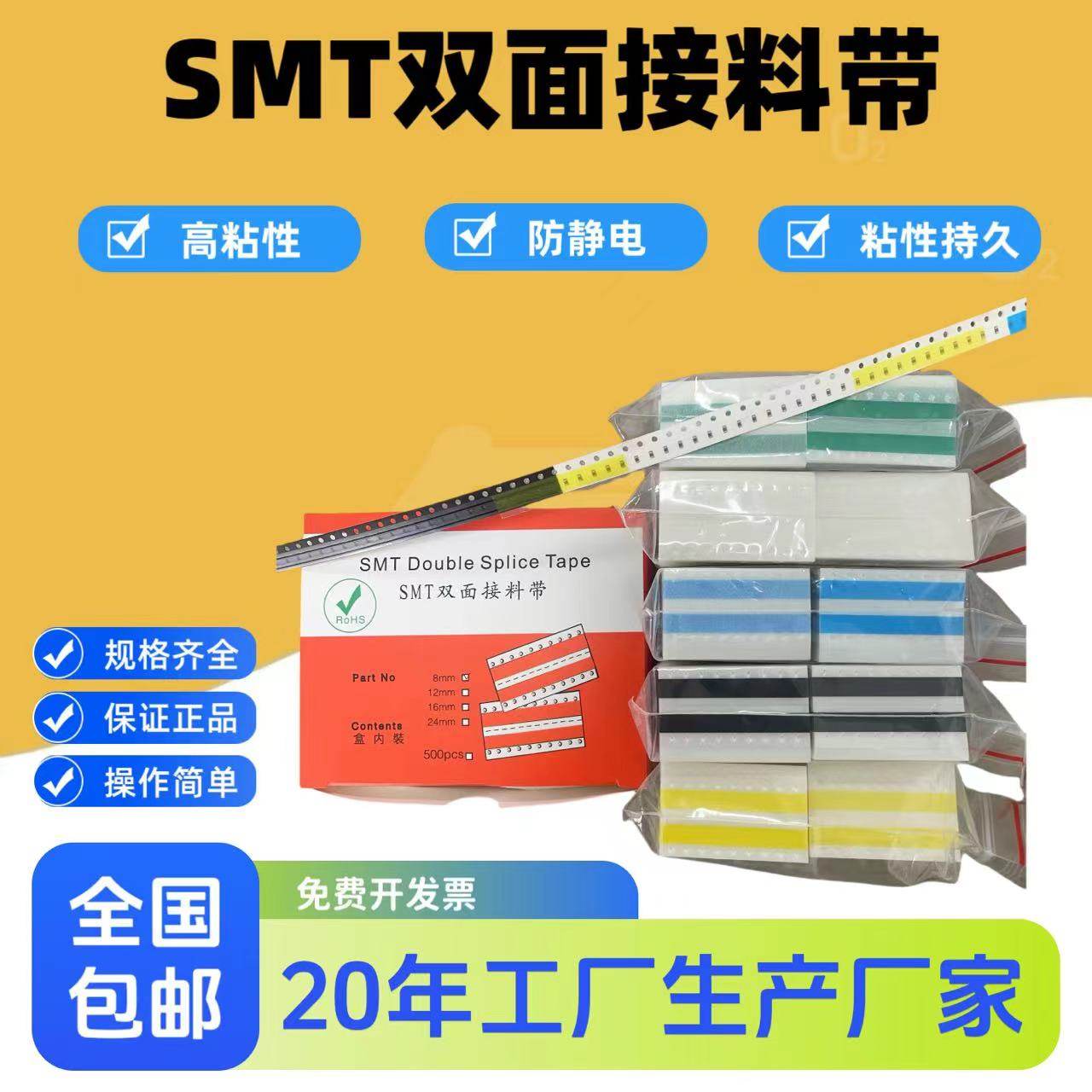 SMT接料带SMT黑色防静电接料带8mm 12mm16mm24mm双面黄色接料胶片