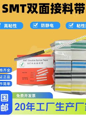 SMT接料带SMT黑色防静电接料带8mm 12mm16mm24mm双面黄色接料胶片