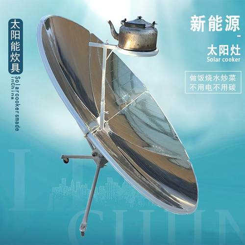 太阳灶供应太阳灶配件聚光灶天线配件太阳灶配件