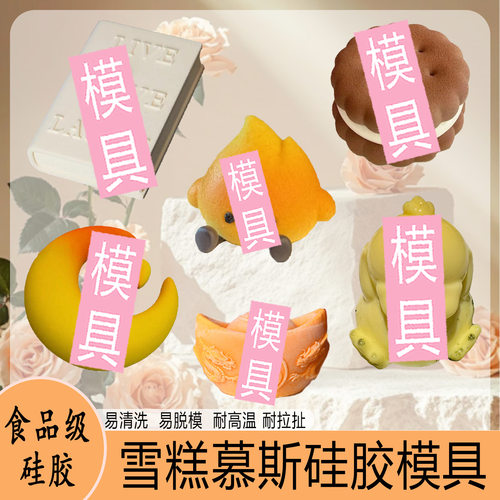 梦幻蝴蝶慕斯模具创意DIY小动物奶冻月亮饼干慕斯烘焙硅胶模具