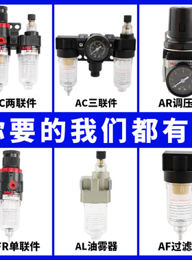 AFR气动过滤器空压机油水分离器AFC二联件气源处理器AR2000调压阀