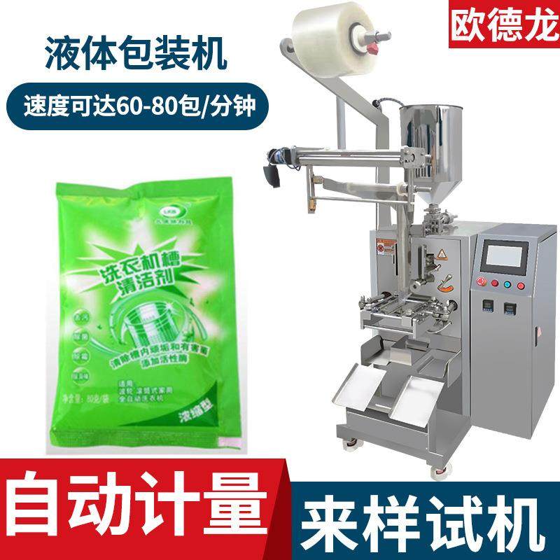 清洁剂浓缩液包装机粘稠液体自动装袋机洗衣机槽清洁剂包装机,办公设备/耗材/相关服务,包装机,淘宝优惠券,粉丝福利购,淘宝优惠卷