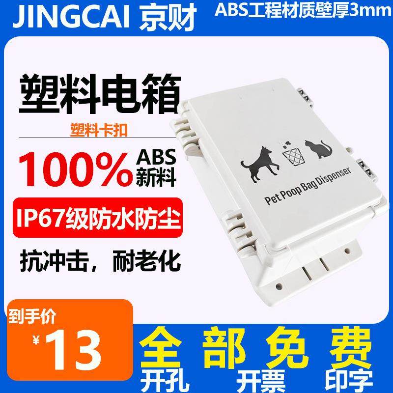 户外防雨配电箱工业室外防水H型卡扣型电源分线盒电控箱,电子/电工,配电控制柜/控制箱,淘宝优惠券,粉丝福利购,淘宝优惠卷