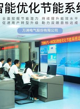 化工水泥企业电力管理监测供应WEAS能管中心能源监测管理系统