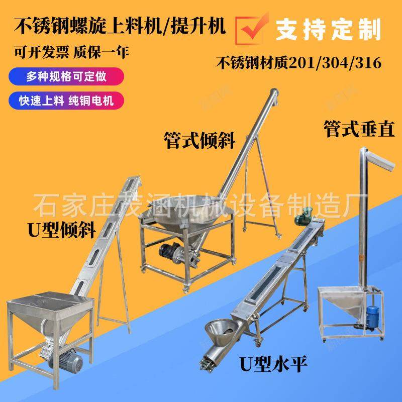 不锈钢蛟龙上料机肥料螺旋上料机面粉螺旋提升机塑料颗粒送料机,搬运/仓储/物流设备,加料机,淘宝优惠券,粉丝福利购,淘宝优惠卷