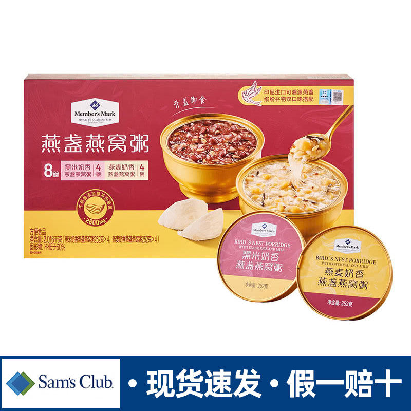 山姆MM燕盏燕窝粥开盖即食早餐代餐黑米燕麦奶香超市代购官方正品