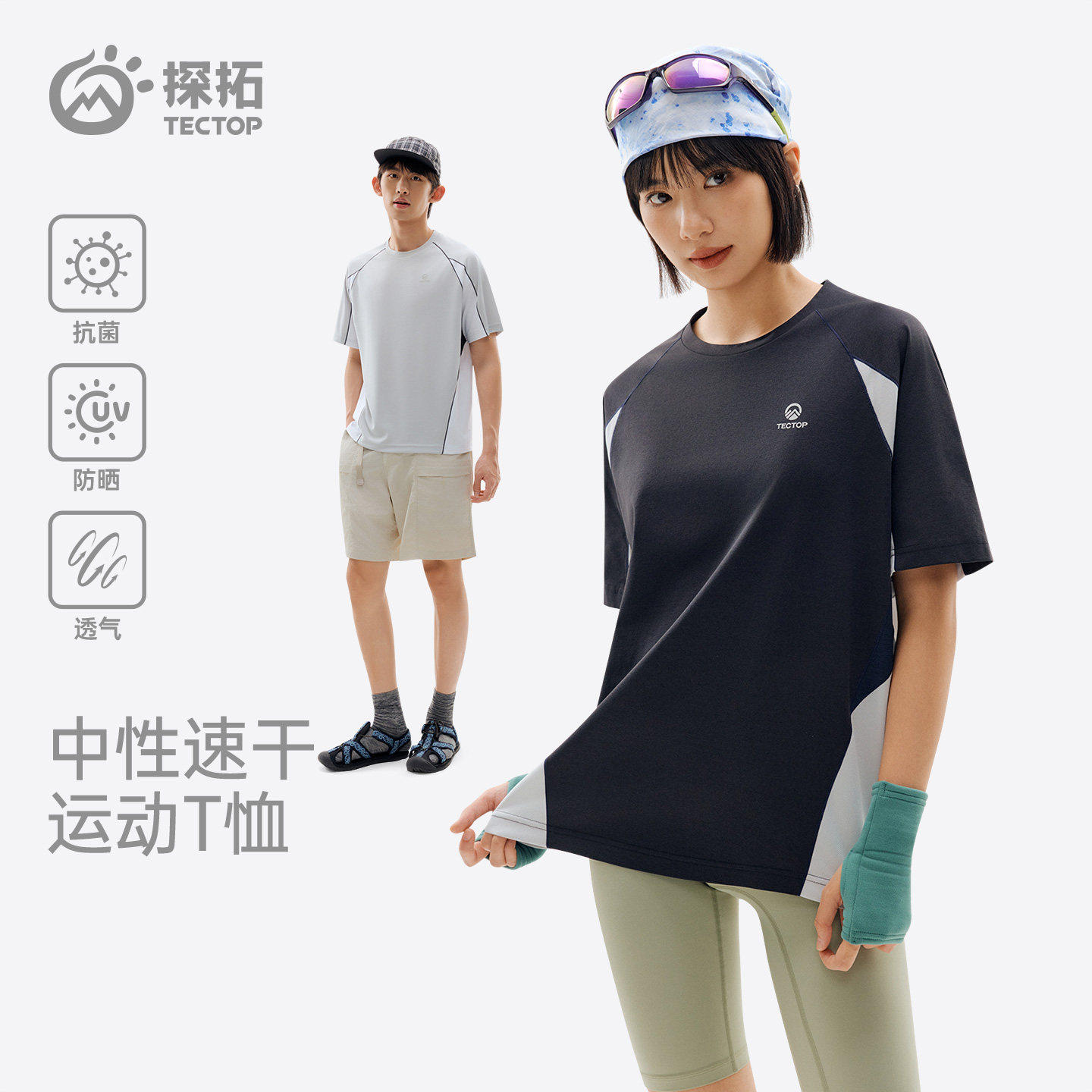 探拓户外速干T恤男女夏透气短袖