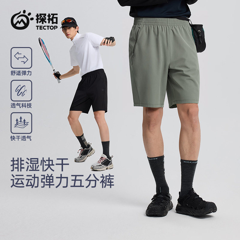探拓户外夏季男士运动弹力五分裤