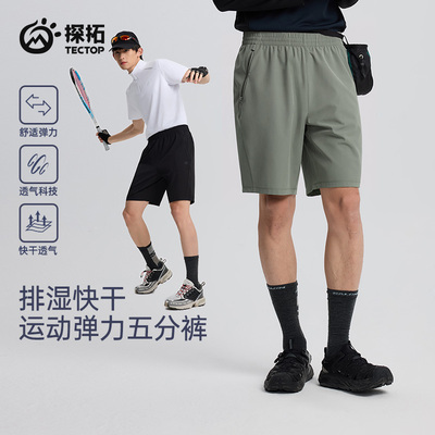 探拓户外夏季男士运动弹力五分裤