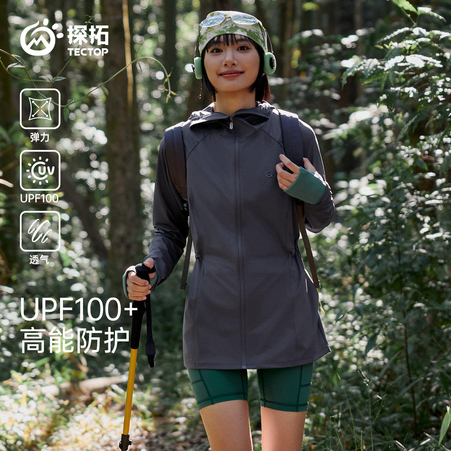 探拓户外UPF100+中长款防晒衣