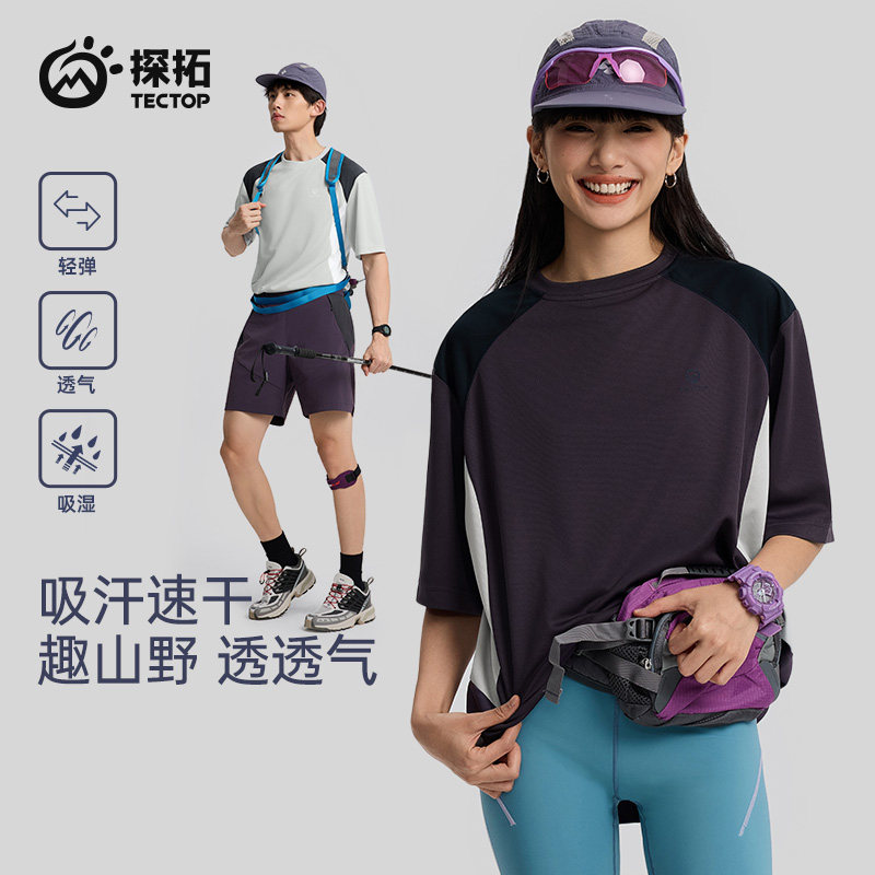 TECTOP/探拓户外吸湿速干T恤男女款夏季透气拼色短袖宽松半袖上衣