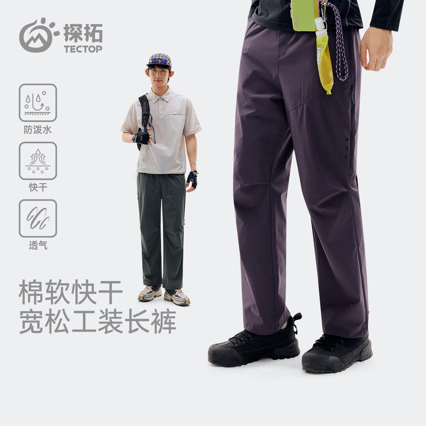 探拓户外速干裤男透气轻薄工装裤