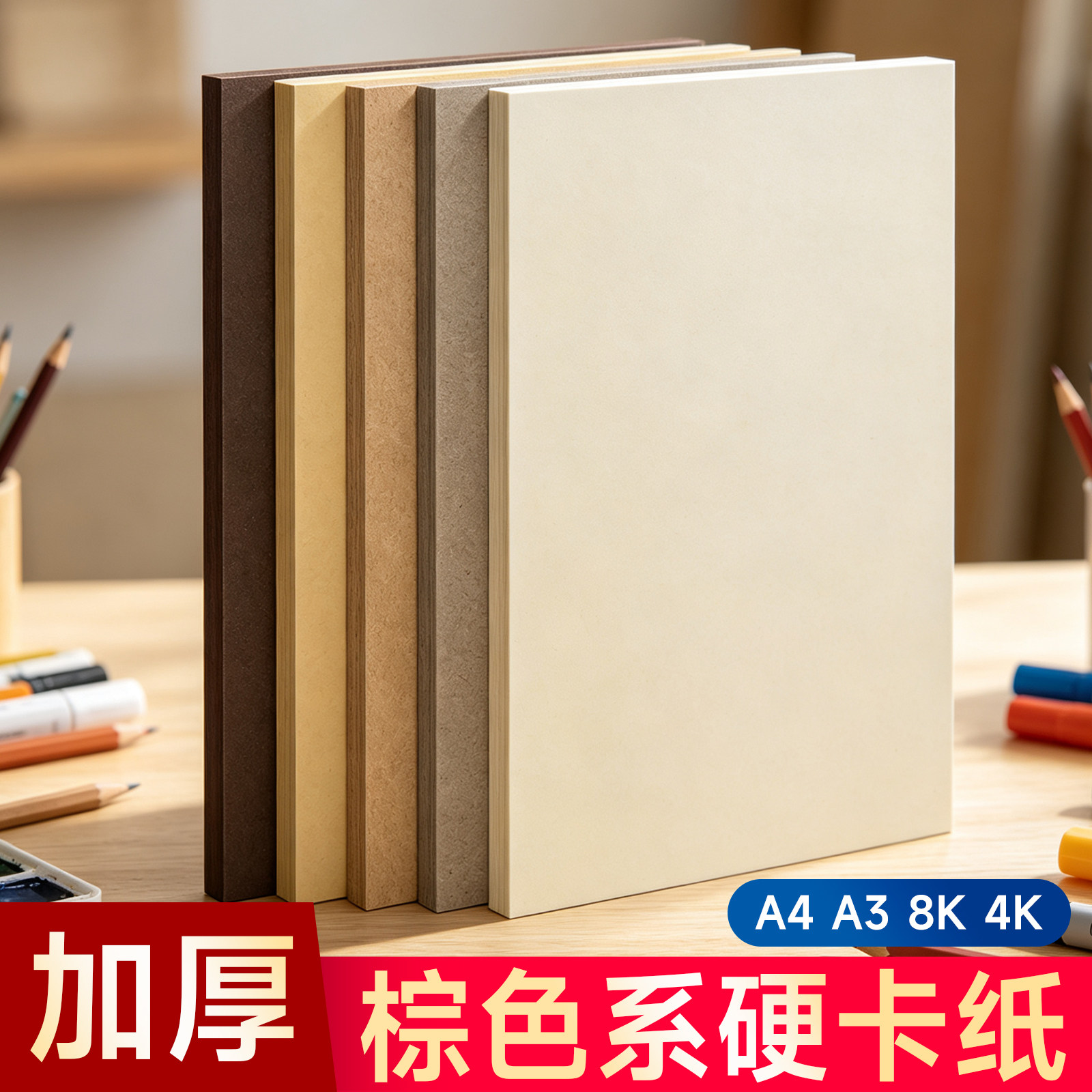 A4棕色彩纸卡纸8k咖色牛皮纸硬手工咖啡森系原木背景纸深色浅色肤色褐色卡其牛皮幼儿园230克厚美术大张4K