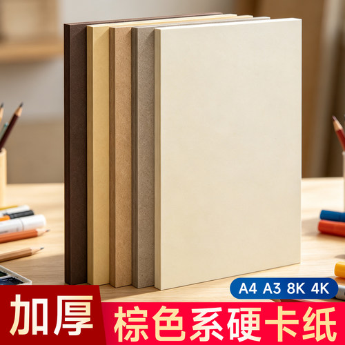 A4棕色彩纸卡纸8k咖色牛皮纸硬手工咖啡森系原木背景纸深色浅色肤色褐色卡其牛皮幼儿园230克厚美术大张4K