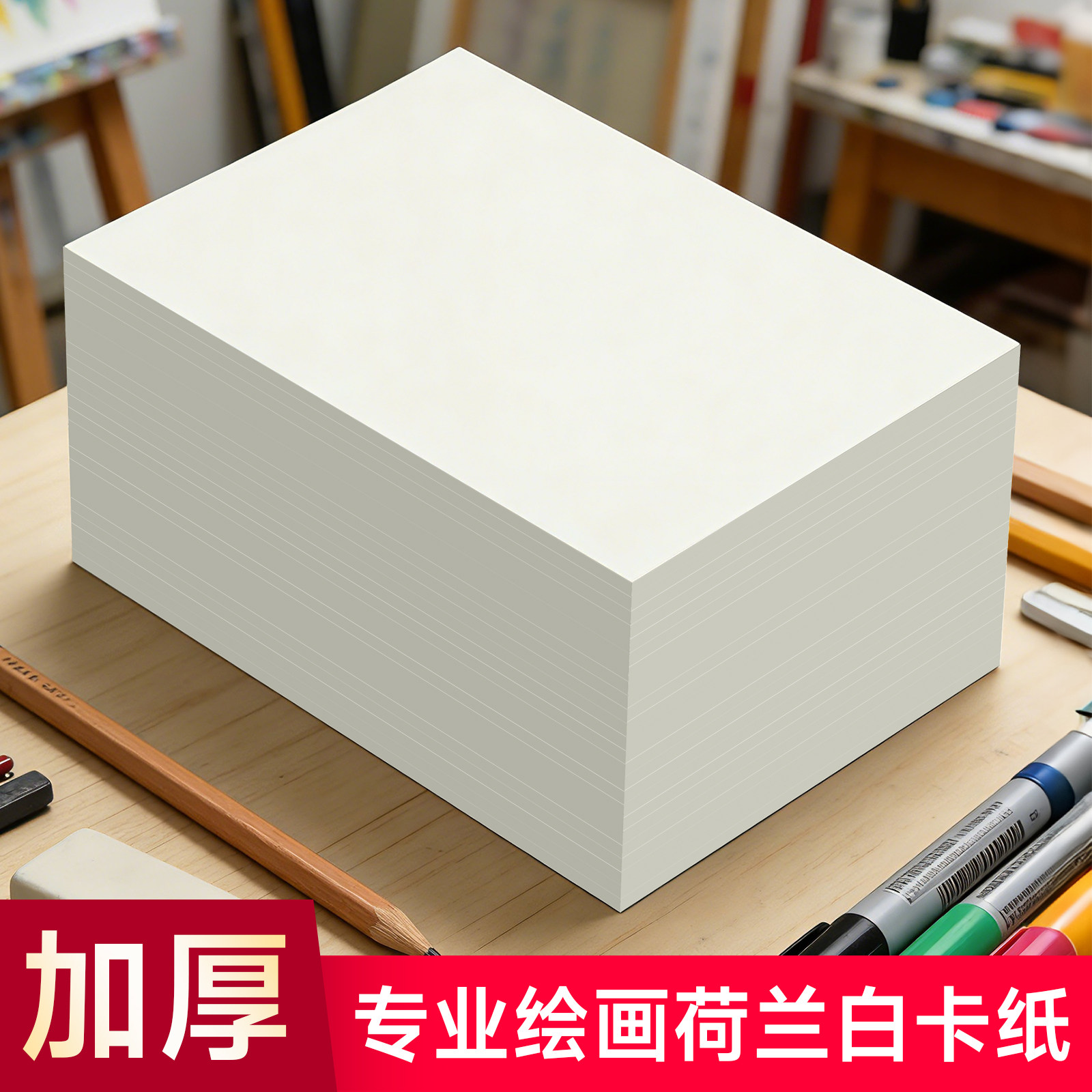 画画纸a4荷兰白卡纸8K4K白色卡纸a3美术绘画纸专用300g硬加厚马克笔绘图纸250克学生儿童8开手抄报手工纸180g图片