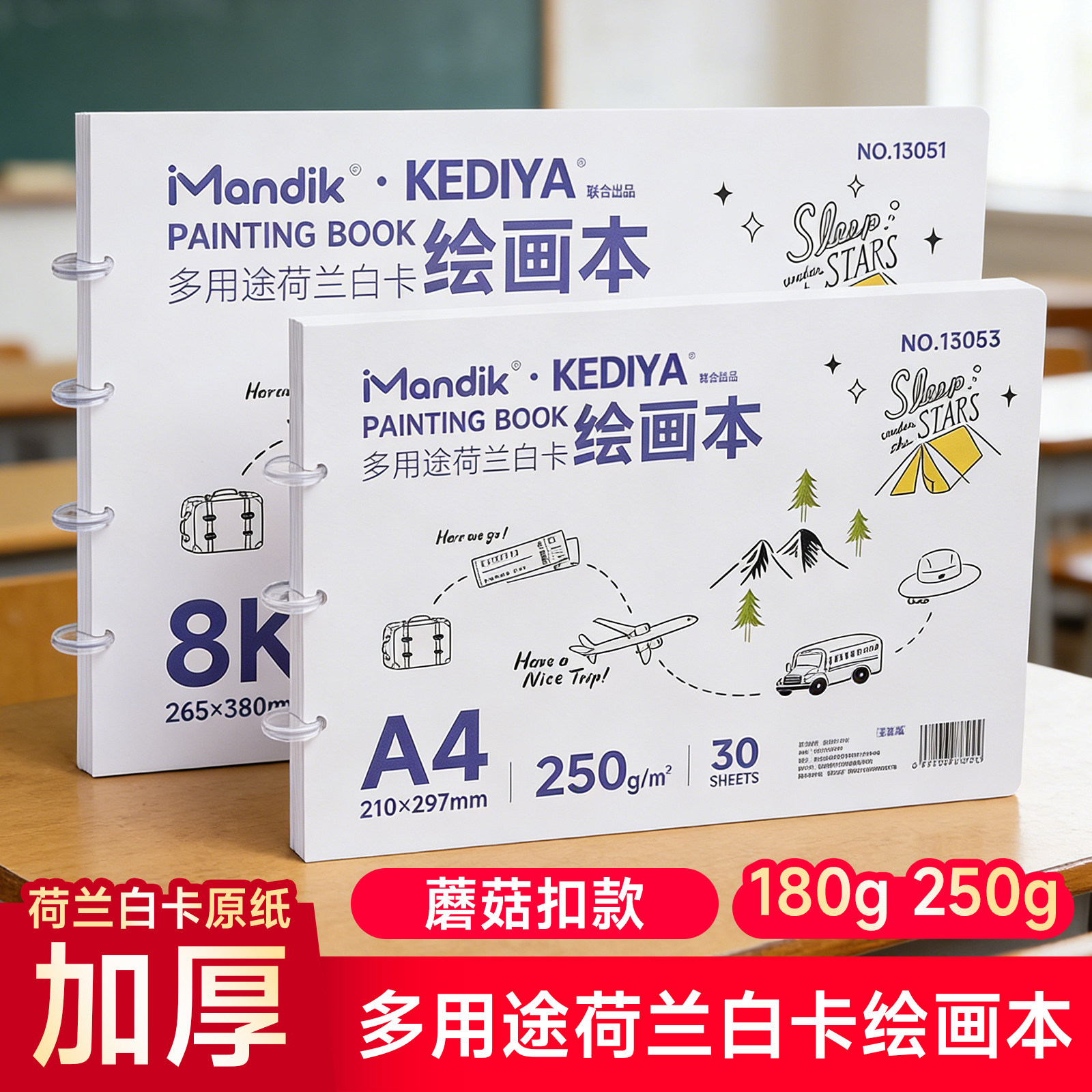 绘画本荷兰白卡纸本A4美术专用马克笔绘画本白色卡纸本子硬250g手绘8K8开蘑菇扣漫画设计空白画画本180g