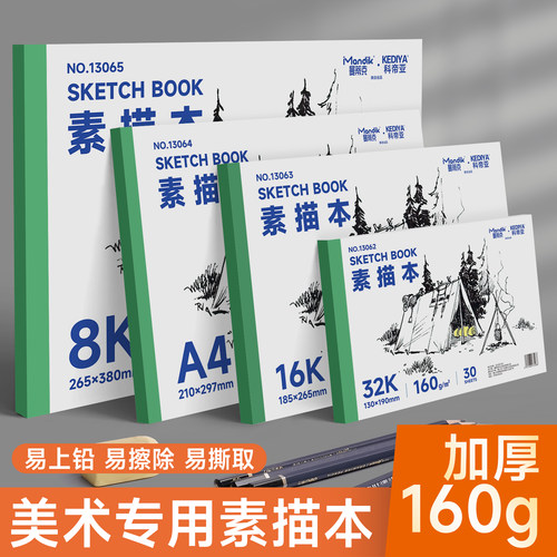 A4素描本加厚速写画画本8K幼儿园儿童图画空白本子小学生32开手绘水彩马克笔美术生图画本绘画纸涂鸦本16K