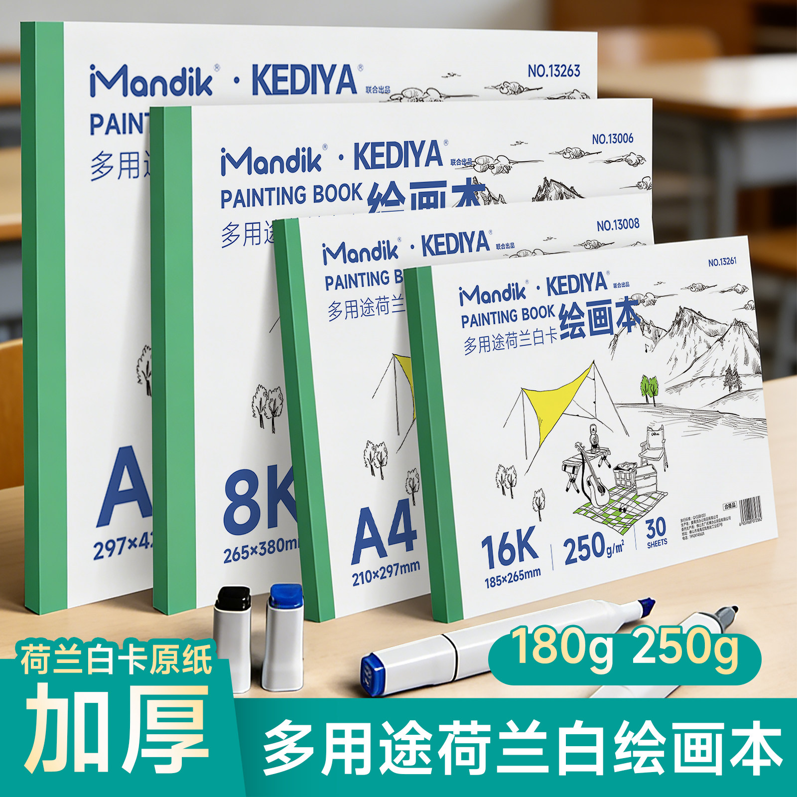 A4画画本荷兰白卡纸本180克16k美术专用马克笔彩铅绘画本白色卡纸本子8K硬250g手绘空白画画本A3