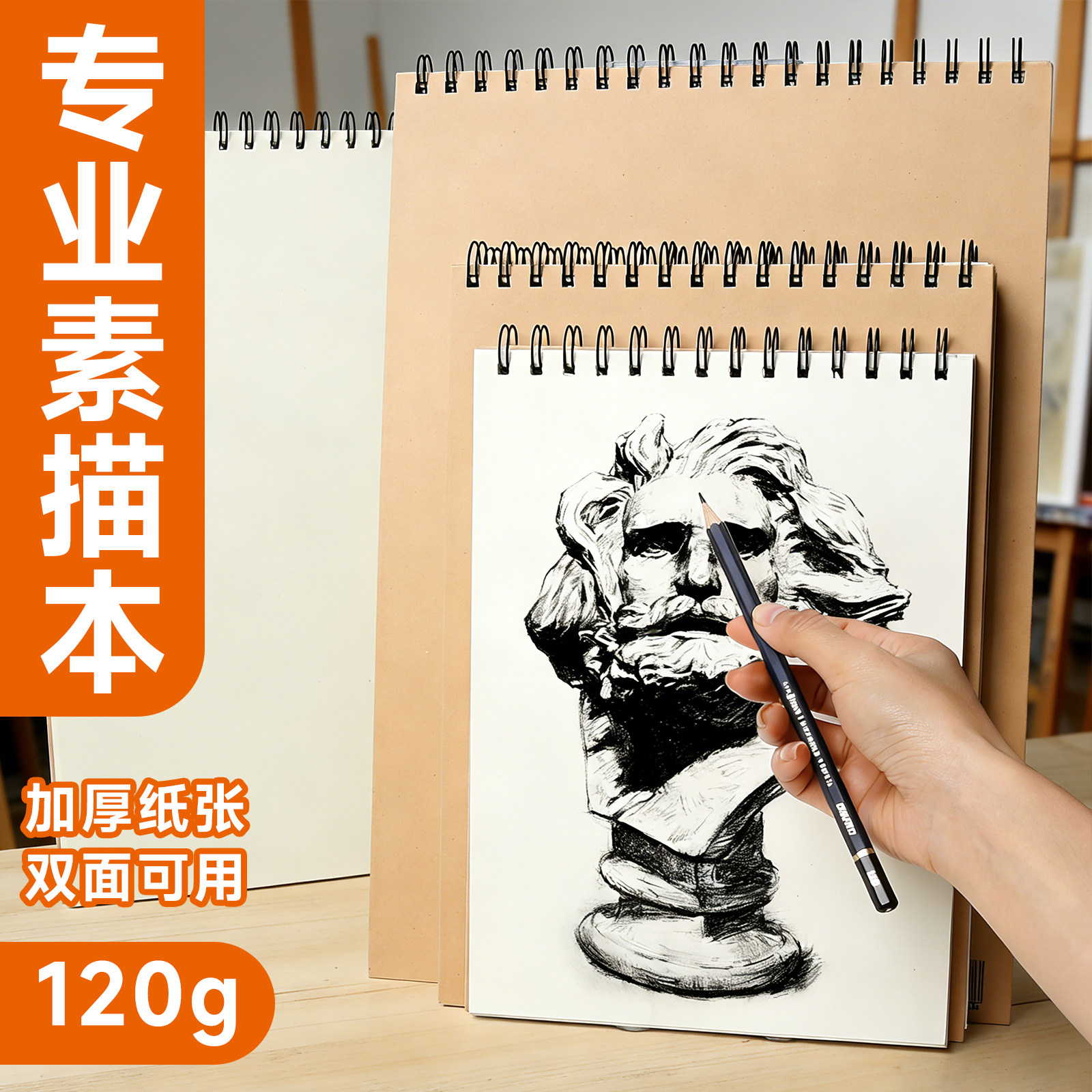 120g素描本8k美术空白图画本手绘专用画纸绘画A4纸速写画画彩铅本子儿童成人小学生用写生本册美术生白纸八开