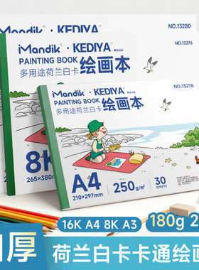 硬纸板绘画本荷兰白卡纸本A4美术专用马克笔彩铅绘画本白色卡纸本子8K16开硬250g手绘漫画空白画画本180g