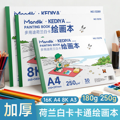 硬纸板绘画本荷兰白卡纸本A4美术专用马克笔彩铅绘画本白色卡纸本子8K16开硬250g手绘漫画空白画画本180g