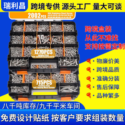 亚马逊盒装螺丝螺母套装