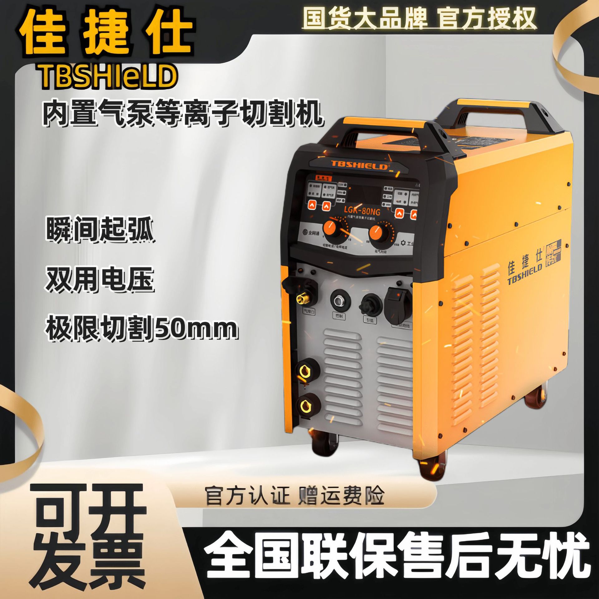 佳捷仕等离子切割机内置气泵电焊两用一体机380V工业级220V图片