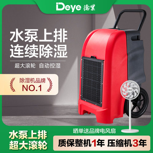 德业地下室除湿机 排水泵5米扬程高度 别墅大车库抽湿器DYD-K60A3