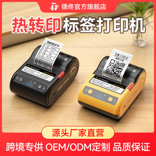德佟DT5150热转印标签蓝牙亚银多功能线缆网线智能便携