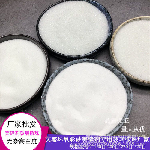 厂家直供聚脲彩砂美缝剂玻璃微珠厂家 彩砂美缝剂玻璃微珠280目
