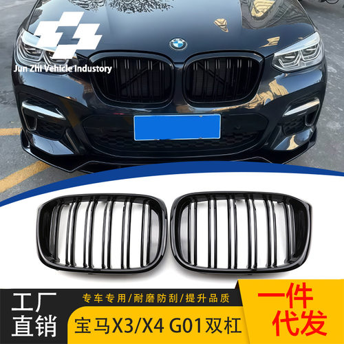 适用于18-21年X3/X4宝马双杠亮黑中网G01G02G08改装双线中网格栅