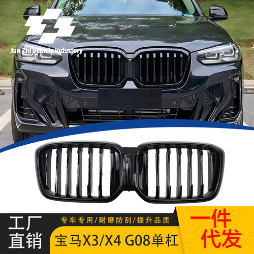 适用于22-24款宝马X3/X4 G01 LCI/g08单线款亮黑中网替换单杠格栅