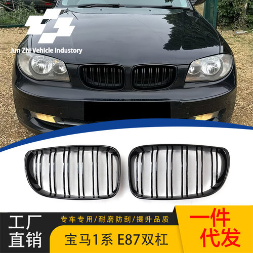 适用于宝马1系E81/E82/E87/E88 双杠亮光黑中网替换08-11进气格栅