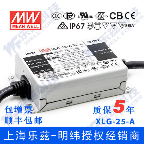 明纬25W LED电源XLG-25-A恒功率0.7A可调22-54V铝壳防水防雷