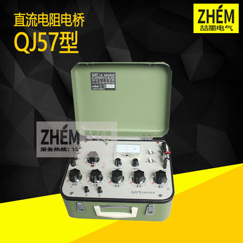 QJ57P交直流双臂电桥 QJ57直流电阻电桥 0.05级0.01uΩ~1.1110kΩ