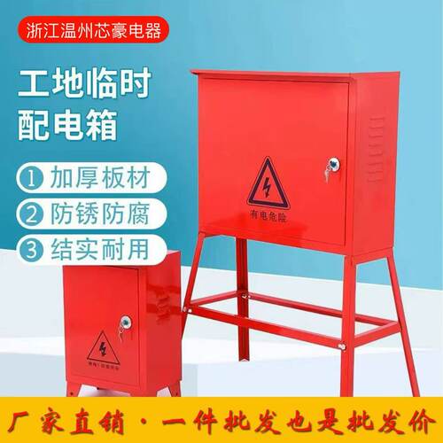 户外防雨移动二级配电箱批发