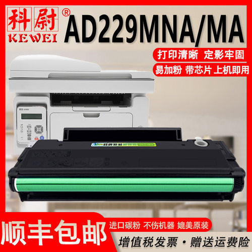 适用震旦AD229MA打印机硒鼓AD229MNA粉盒ADDT-209E墨盒墨粉碳粉盒