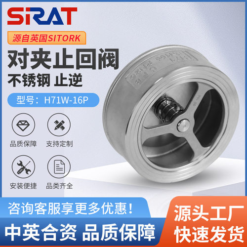 不锈钢对夹式单向止回阀