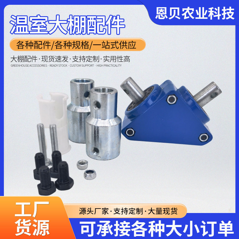 温室大棚转角器卡槽配件现货