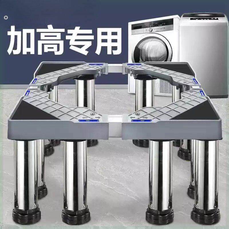 洗衣机底座可调节高度加高全自动通用滚筒波轮托架稳固可移动超高