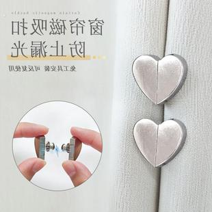 爱心磁吸多功能窗帘专用夹子防漏光神器帘子固定扣缝隙闭合收拢夹