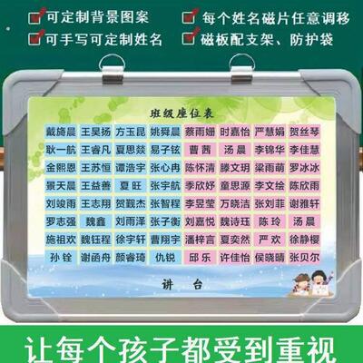 活动铁磁磁铁贴座位表排座磁力排座位计划表可磁性教室座次班级座