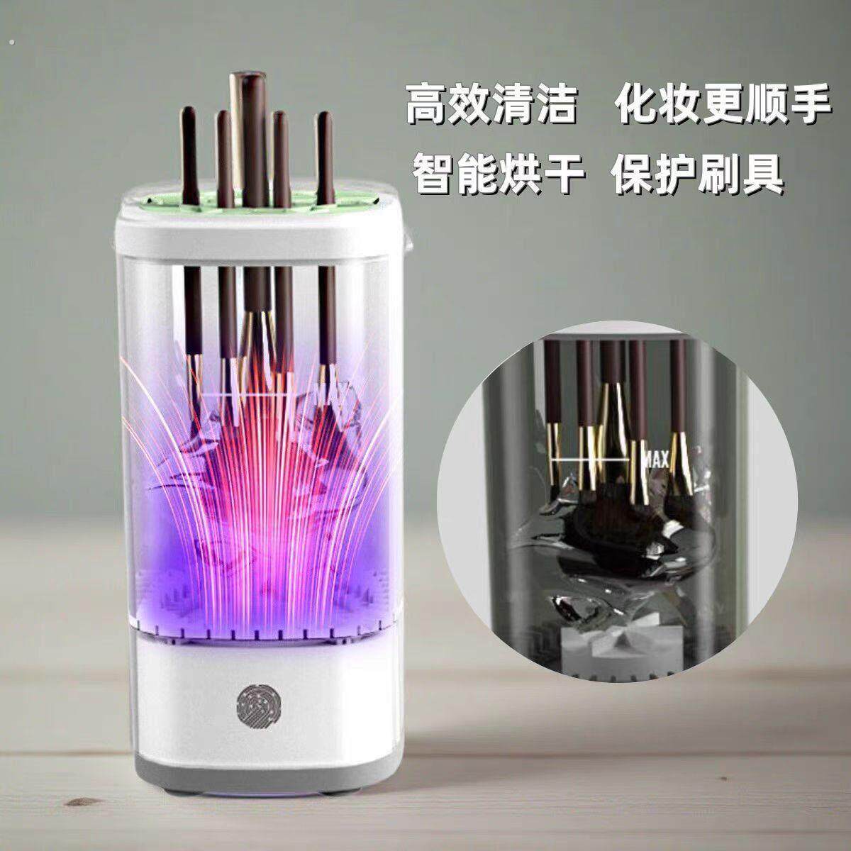 2024升级款化妆刷清洗机智能清洁烘干机紫外线消毒烘干洗刷器