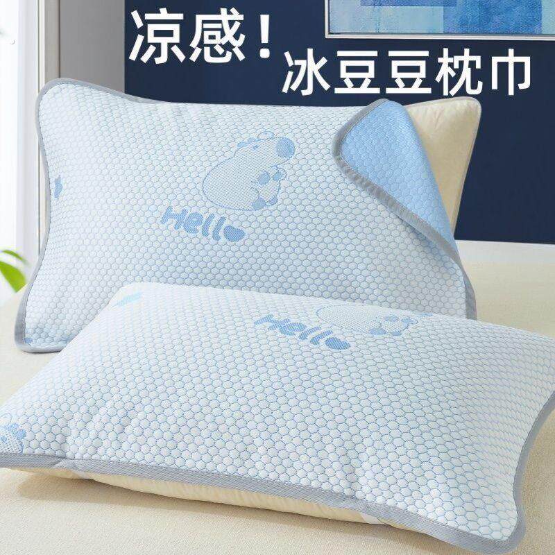 夏季冰豆豆一对装凉感冰丝枕头巾儿童防滑大绷带学生宿舍清凉隔脏
