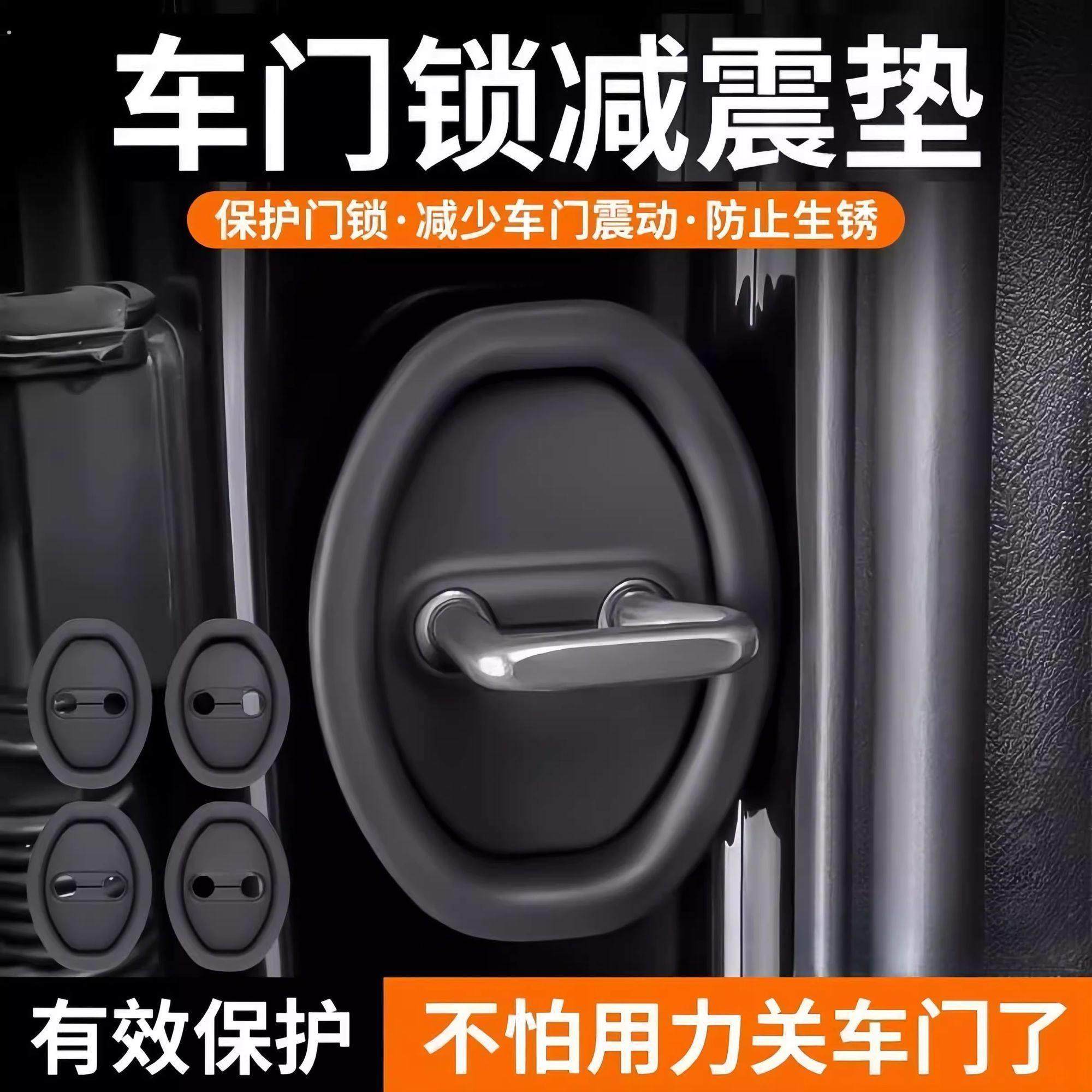 车门锁减震垫防撞胶条保护门锁减少震动防刮条汽车配件,汽车用品/电子/清洗/改装,防撞胶条/防刮条,淘宝优惠券,粉丝福利购,淘宝优惠卷